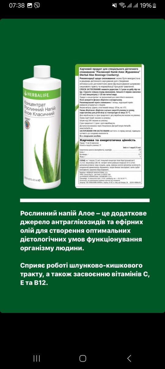 Гербалайф/Herbalife