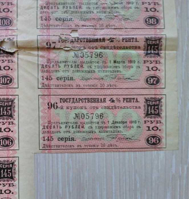 Ценная бумага РИ - 4% государственная рента 1914-1924 годы