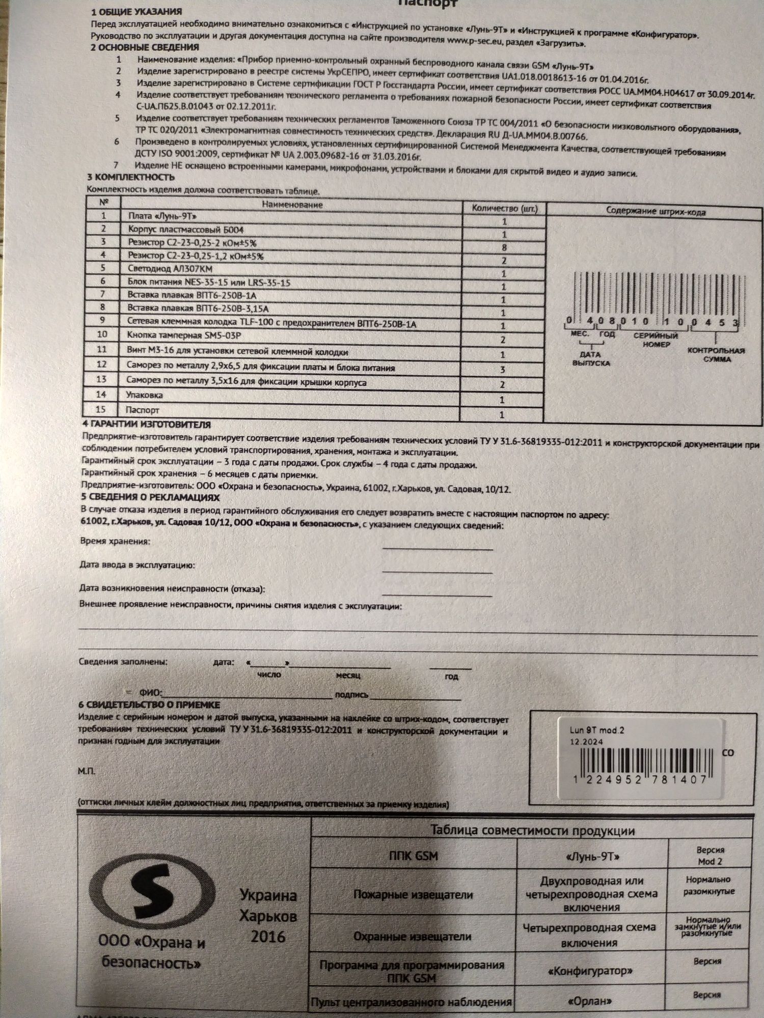 Продам прилад Лунь 9Т