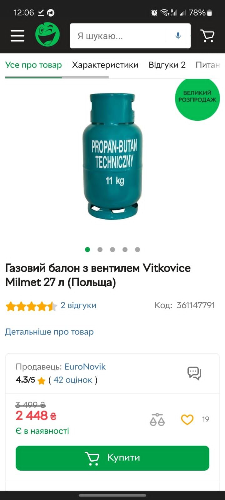 Газовий балон Vitcovice Milmet 27