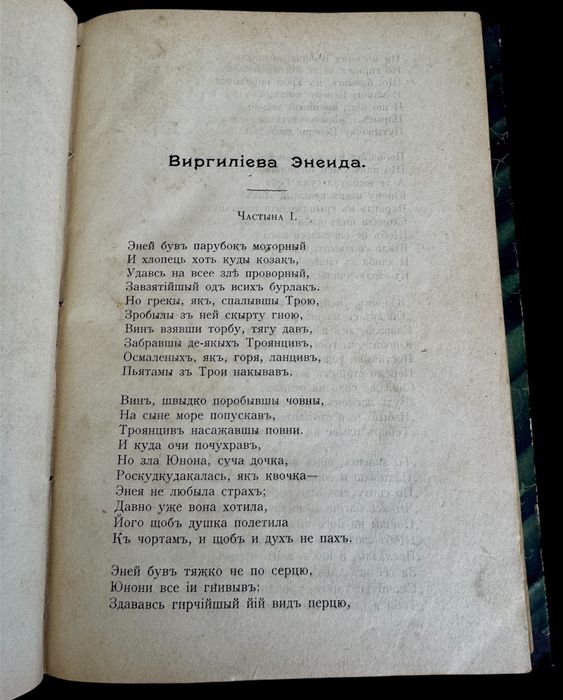 1901.Котляревський.Енеїда.Собраніе сочиненій на малороссійскомъ языке