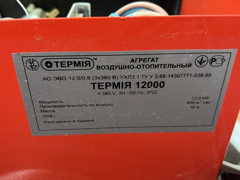 Обігрівач електричний Термія 12000