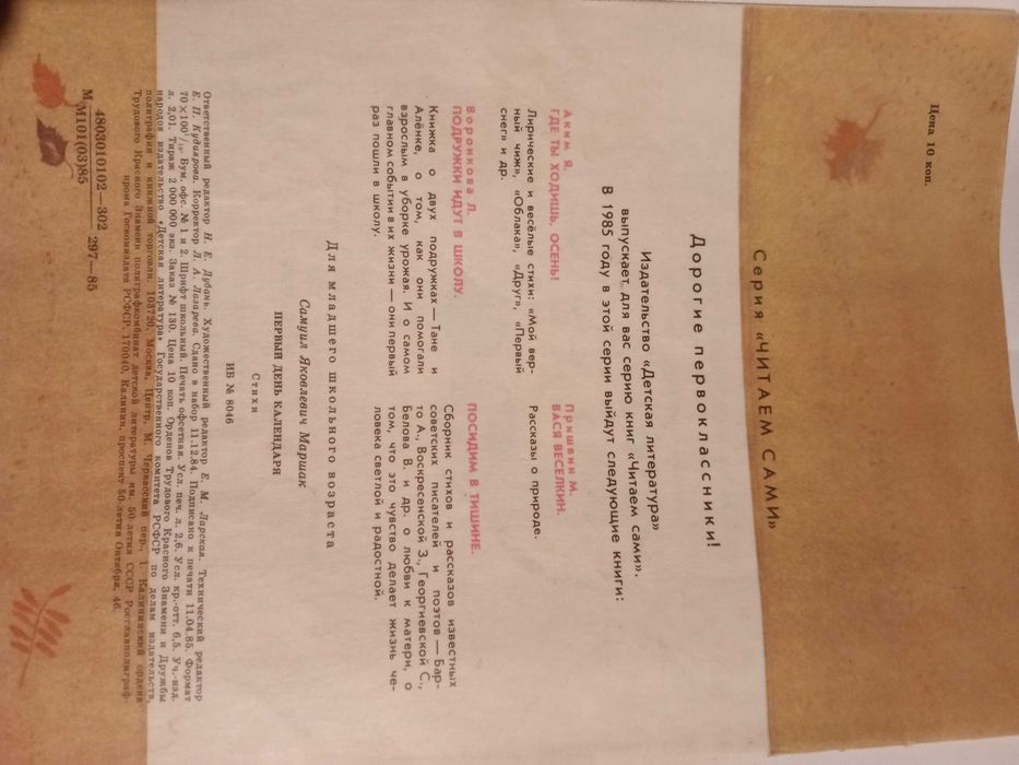 Книга стихи С. Маршак 1985 г.