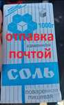 Каменная Артем соль для консервации или копчения. мешочки и пачка.