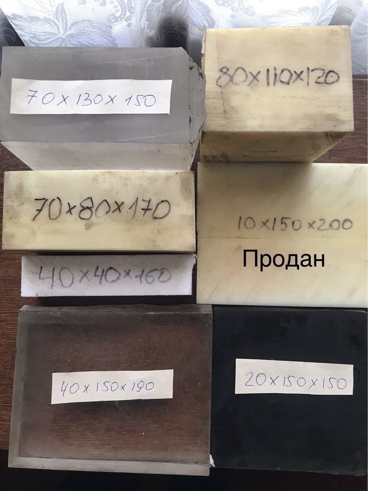 Фторопласт, эбонит, текстолит, капралон, оргстекло
