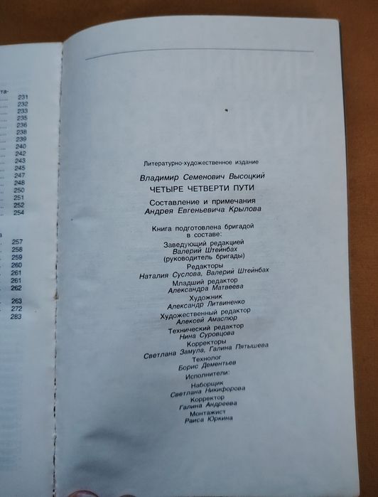 Владимир Высоцкий. Четыре четверти пути.