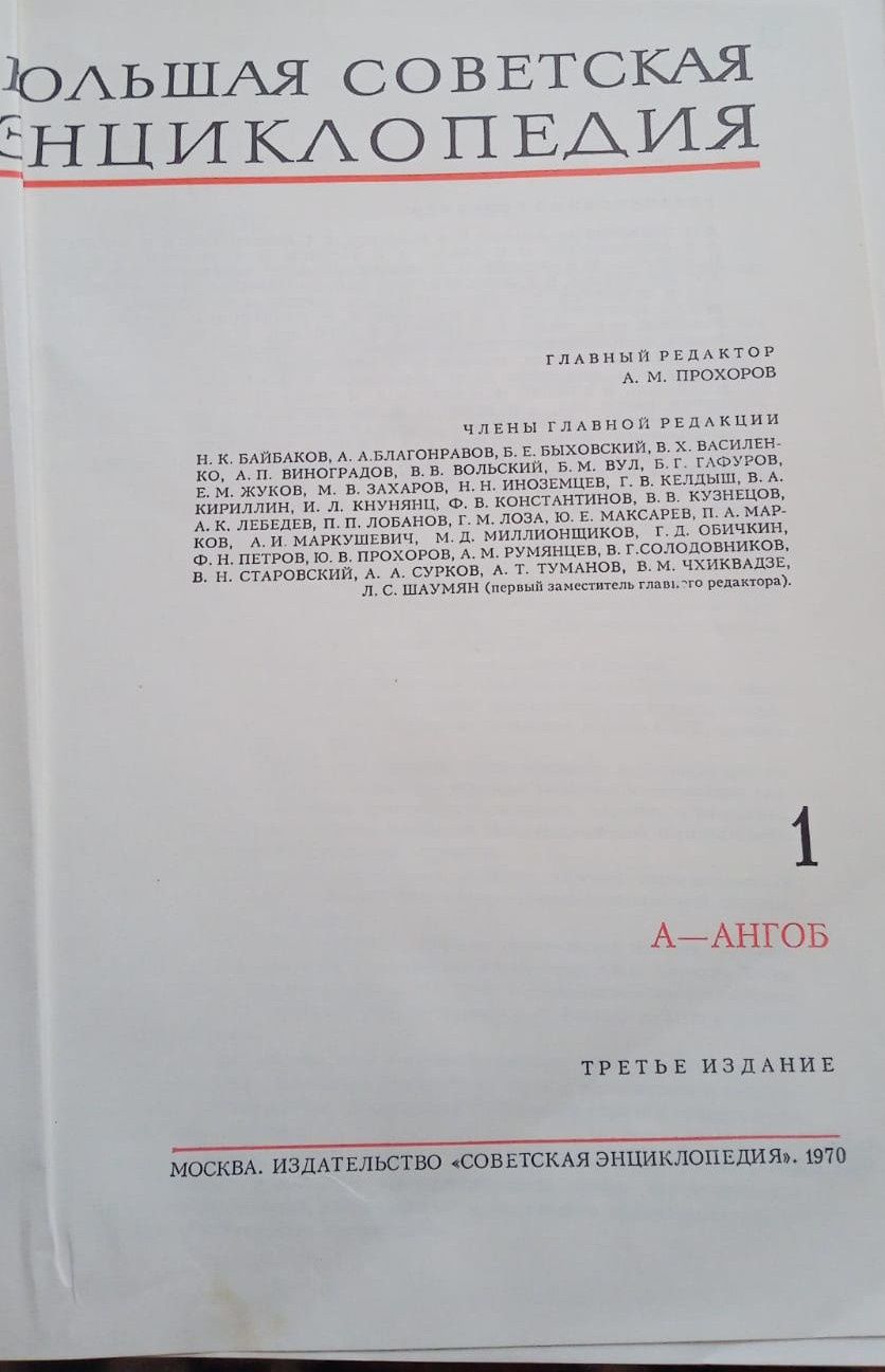 Велика Радянська Енциклопедія / БСЭ / 3 видання / 1970 - 1978