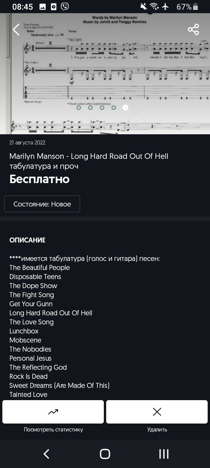 Marilyn Manson - long hard road out of hell ноты табулатура элек.верс