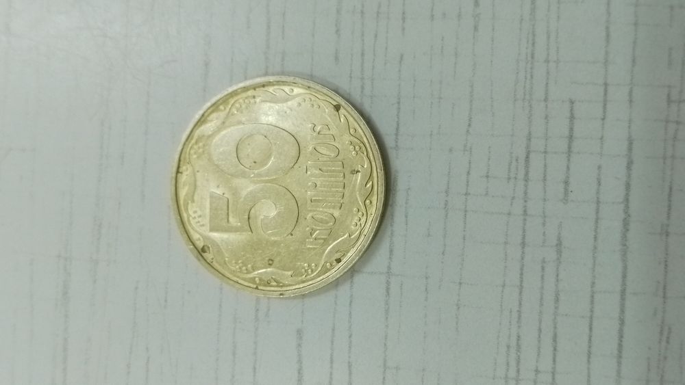 50 копійок 1992 р з браком штамповки