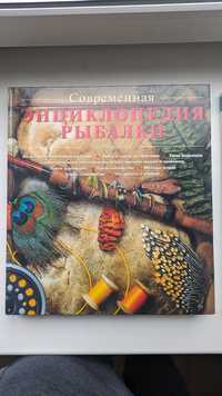 Книга про рибалку. Енциклопедія рибалки. Рибалка