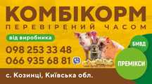 Комбікорм від 460 грн/ 24 кг