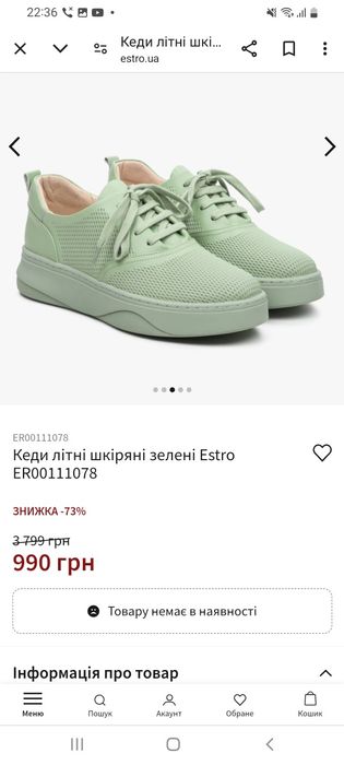 Estro кросівки, кеди, мокасини, ботінки