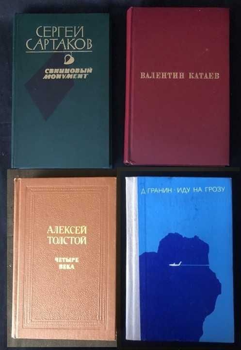 Разные советские писатели. 1