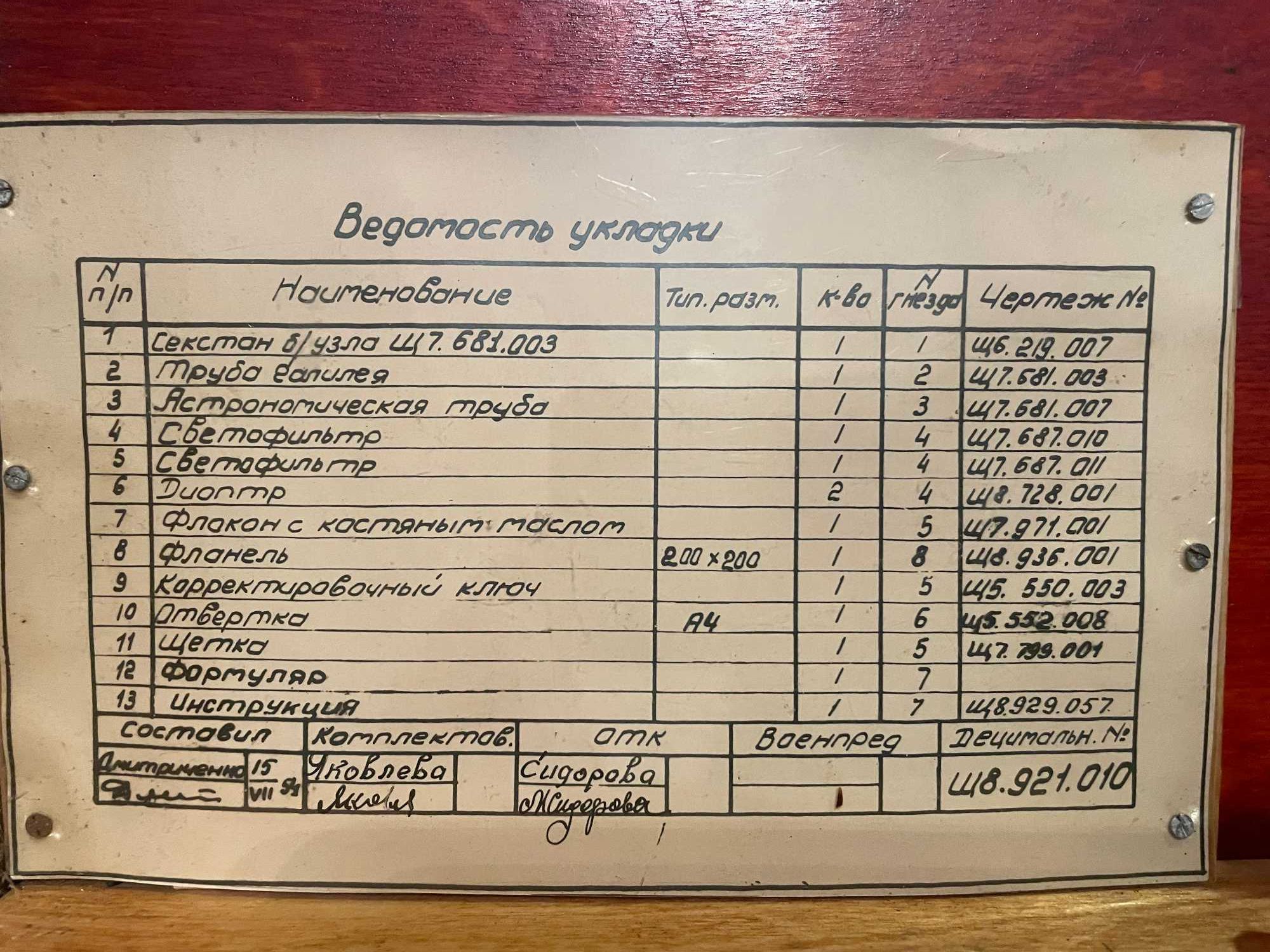 Секстан навигационный СНО-М 1956г. СССР.
