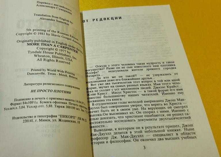 Не просто плотник + Евангелие от Иоанна