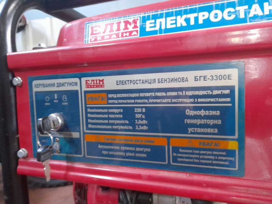 Генератор бензиновий "ЕЛІМ-Україна" 3,3 КВт