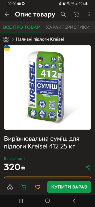 Самовирівнююча суміш 412, стяжка для підлоги