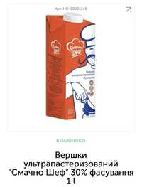 Вершки «Смачно Шеф»30%