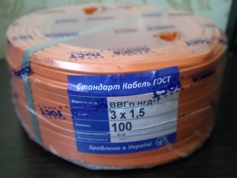 Кабель ВВГнг 3х1,5 мм2,монолит,медный,плоский двойной изоляции.Одесса