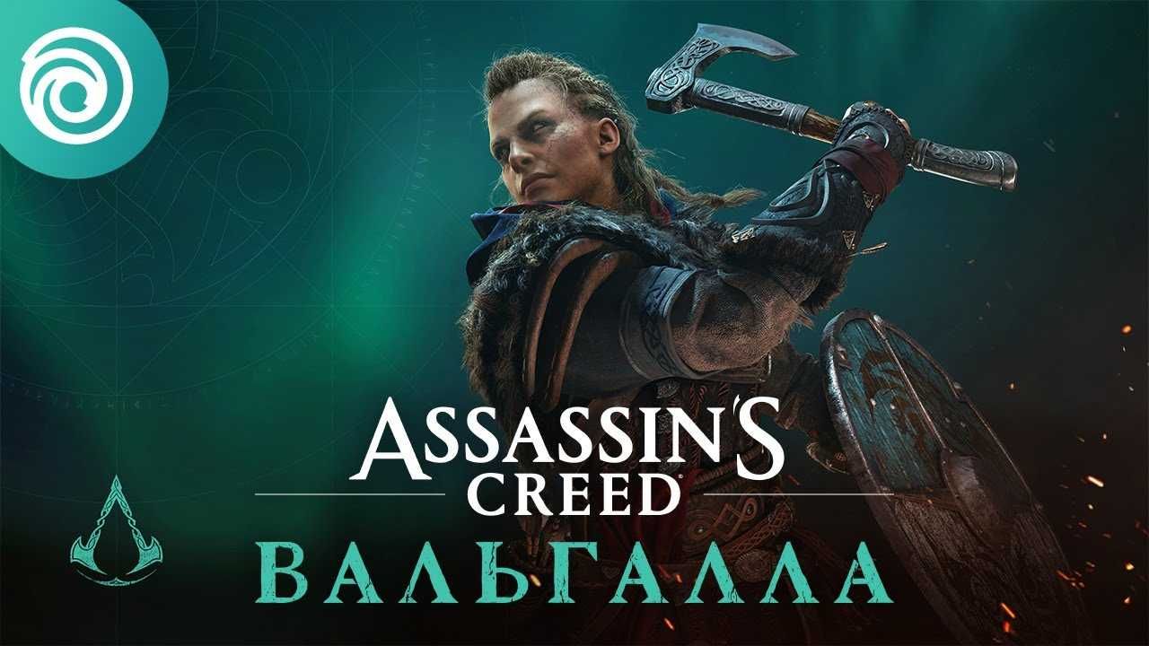 Assassin's Creed: Valhalla для PS4\PS5, огромный выбор игр