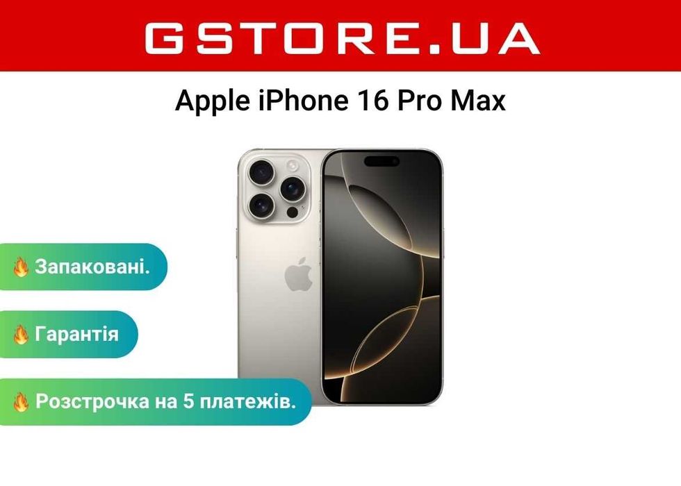 NEW Apple iPhone 16 Pro Max 256GB Natural Titanium, магазин, гарантія!