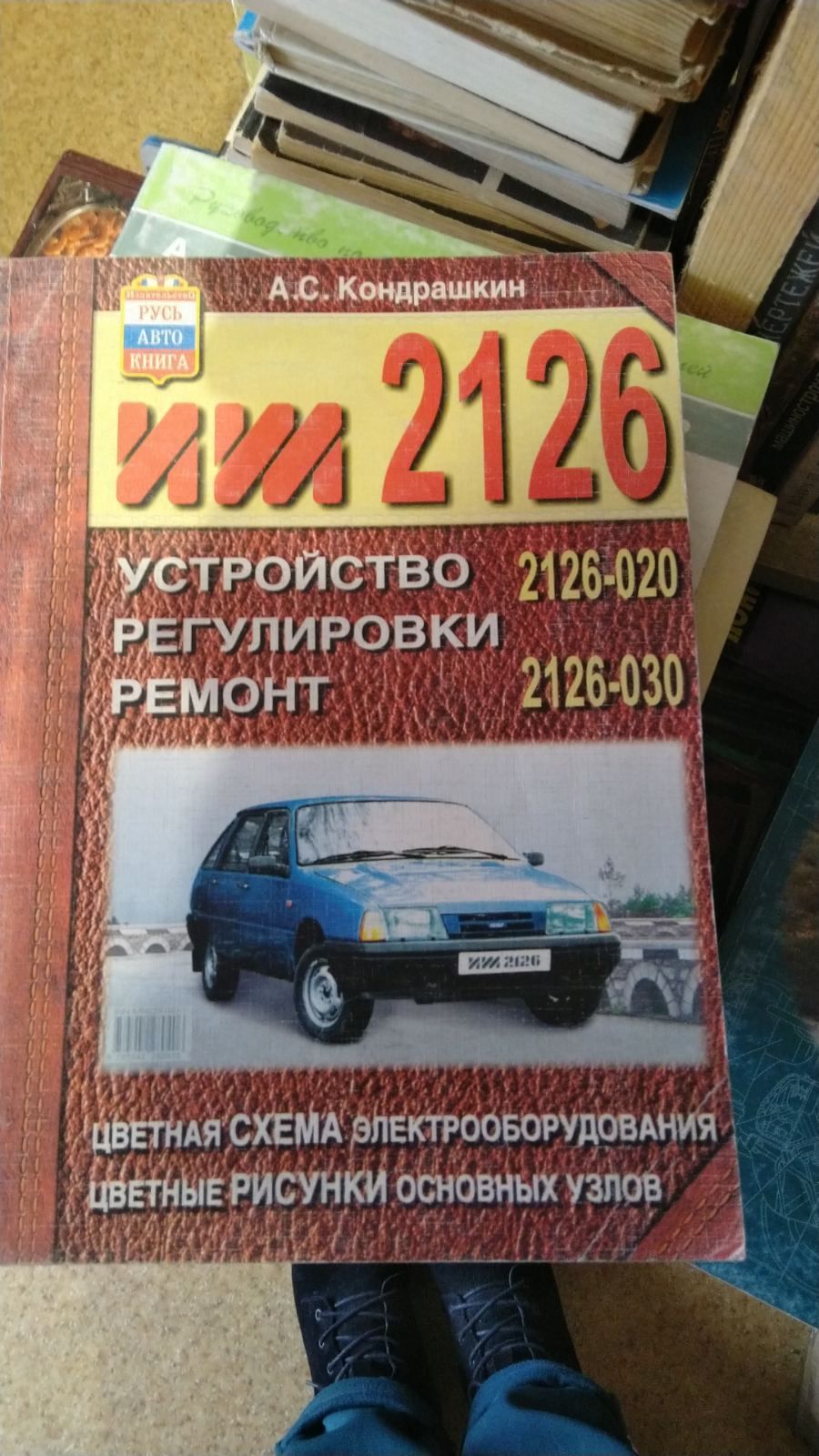 Каталоги автомобилей. Книга на ВАЗ 2123. CHEVROLET NIVA . ГАЗ.