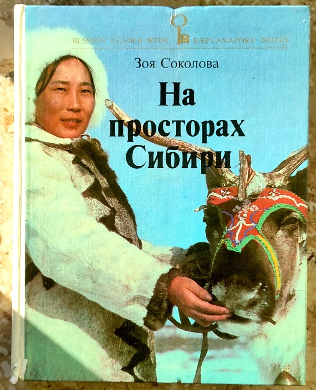 Книга Атлас пород собак, Сибирь