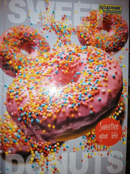 Школьный дневник