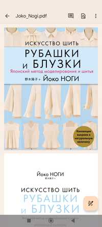 Книга. Рубашки  Йока Ноги