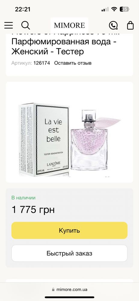 Lancome la vie est belle оригинал