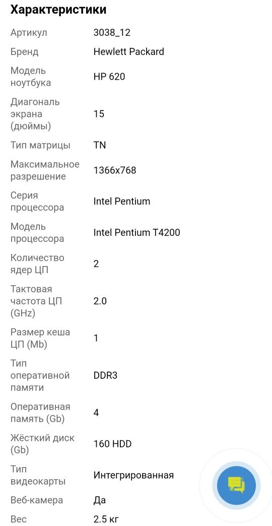 Ноутбук  HP 620.