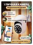 Уличная Wi-Fi камера видеонаблюдения поворотная 3.0MP ночное видения