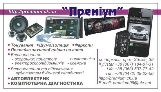 Установка и продажа штатных магнитол, сигнализаций, фаркопов.Тонировка