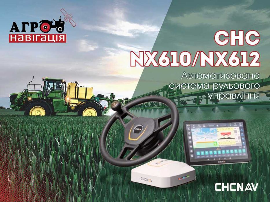 Автопілот на трактор |Сільськогосподарська навігація CHC NX 610 ISOBUS