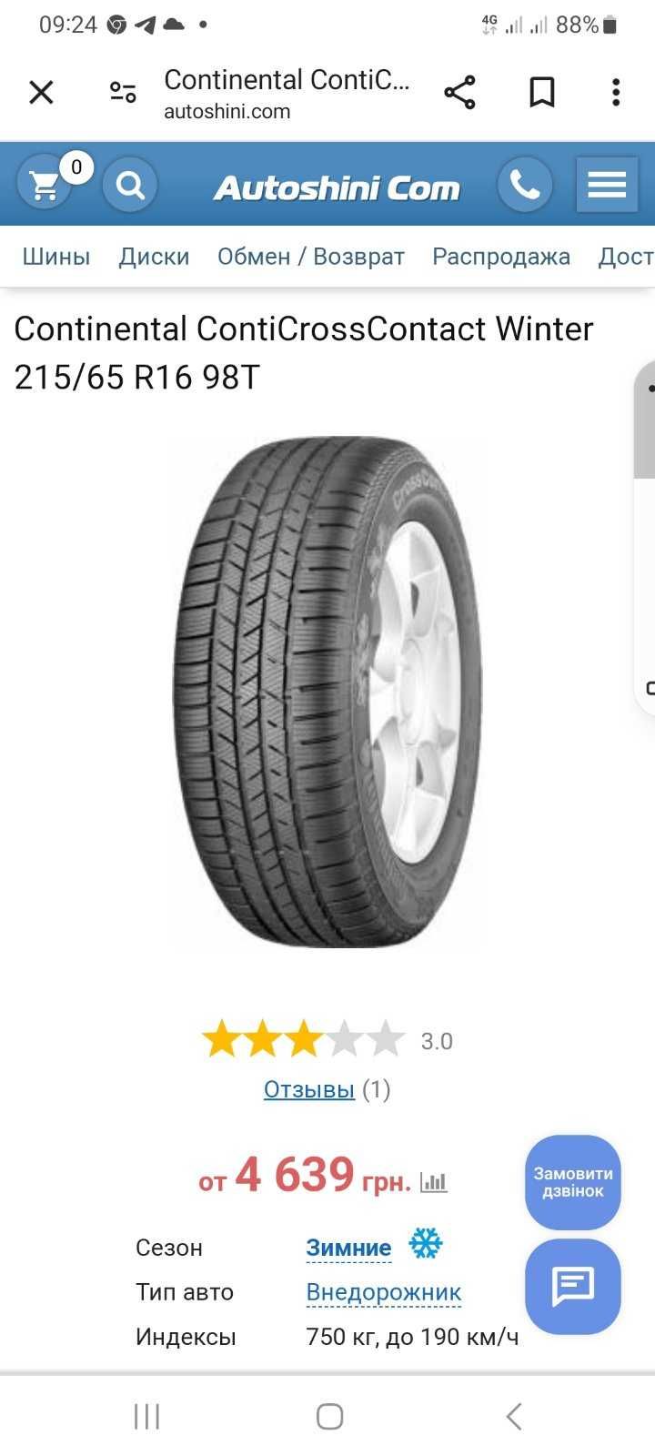 Шины зима 215/65 R16 Continental 8 мм 21 год продам зимнюю резину