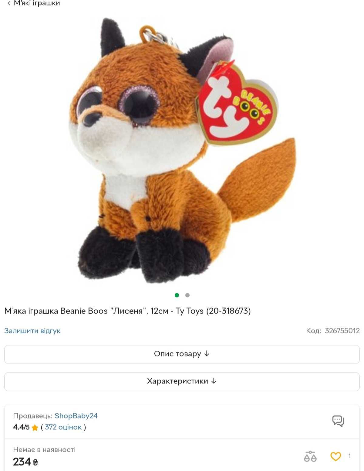 Мягкая игрушка с блестящими глазами Beanie Boos Оригинал Новая