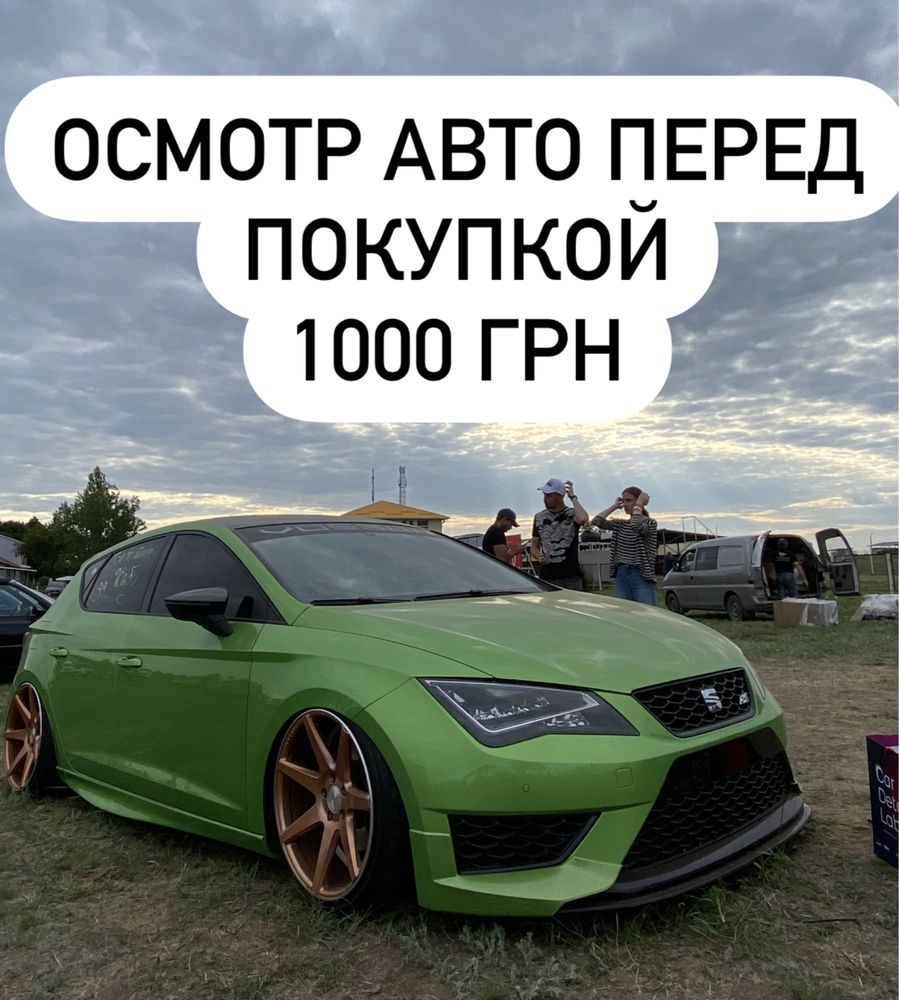 Автоподбор, осмотр авто перед покупкой,диагностика,автовыкуп