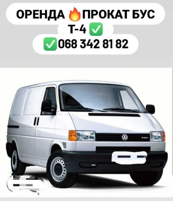 Оренда та прокат бус Wolkswagen Т4