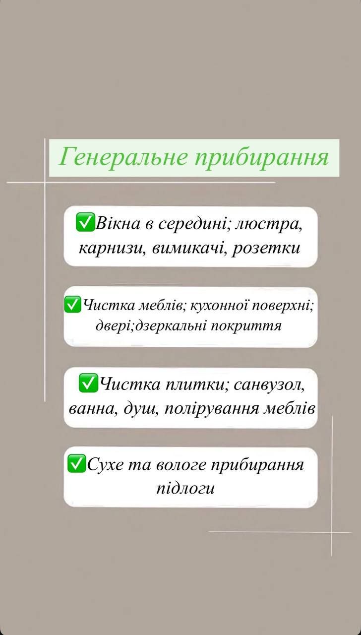 Прибирання осель