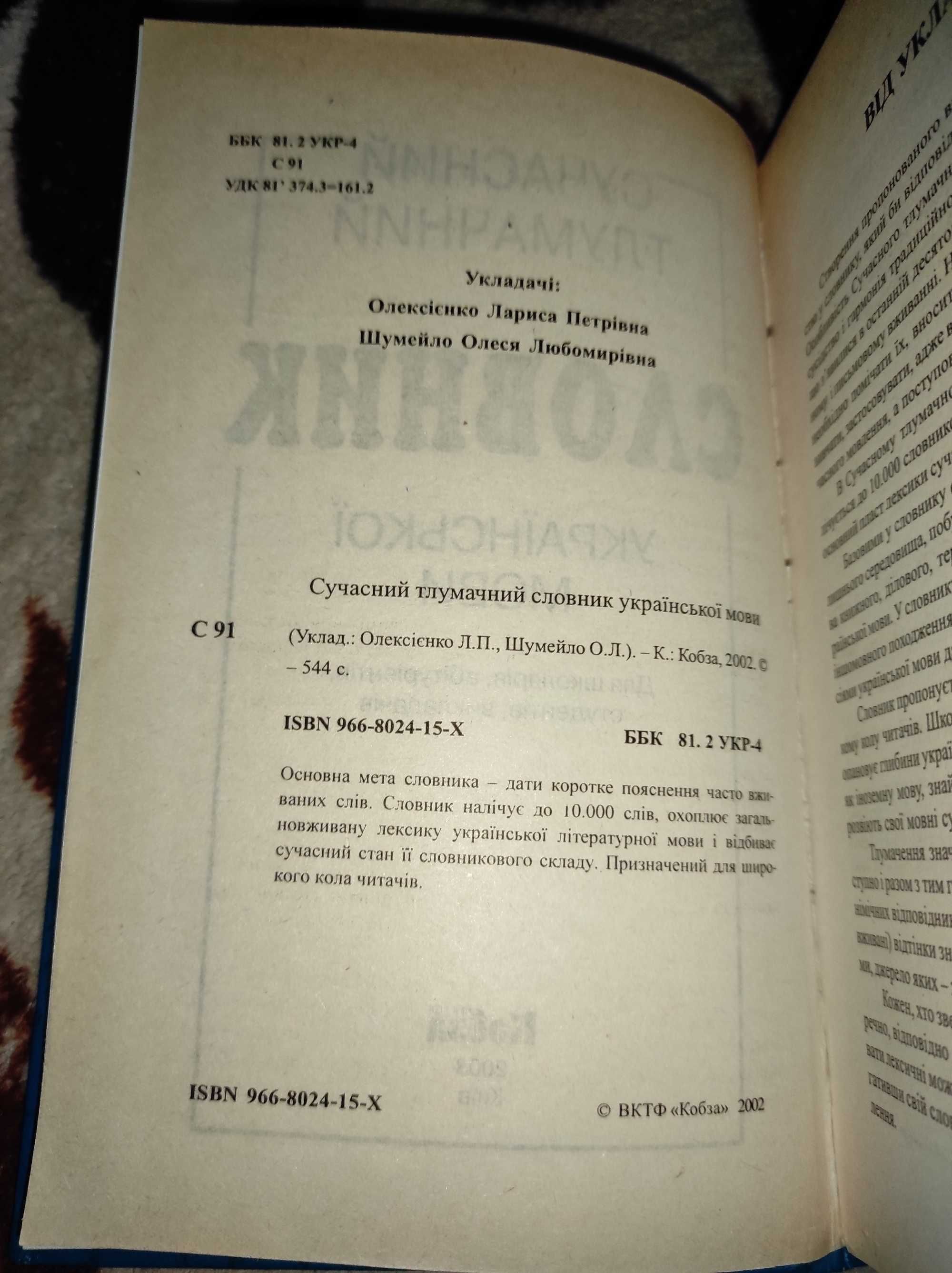 Сучасний тлумачний словник української мови для школярів. 2003