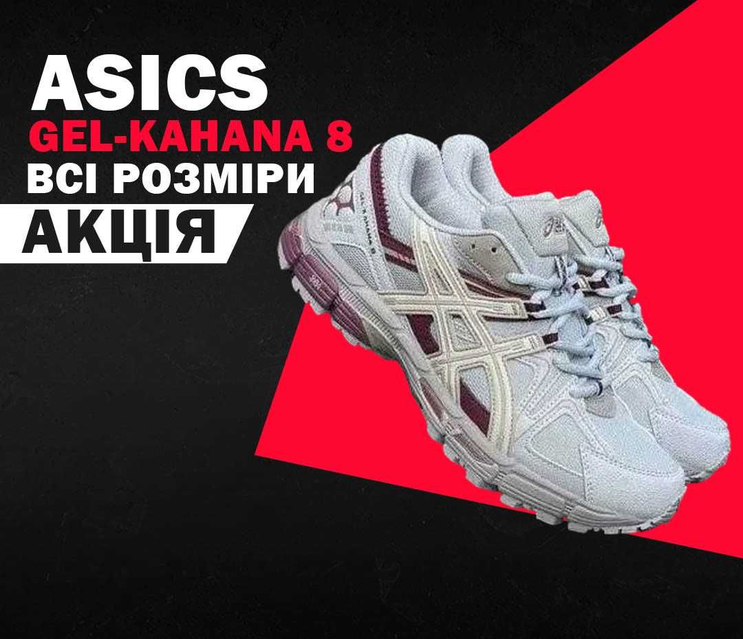 Мужские кроссовки Asics Gel-Kahana 8 Grey Burgundy 39-45 асикс кахана