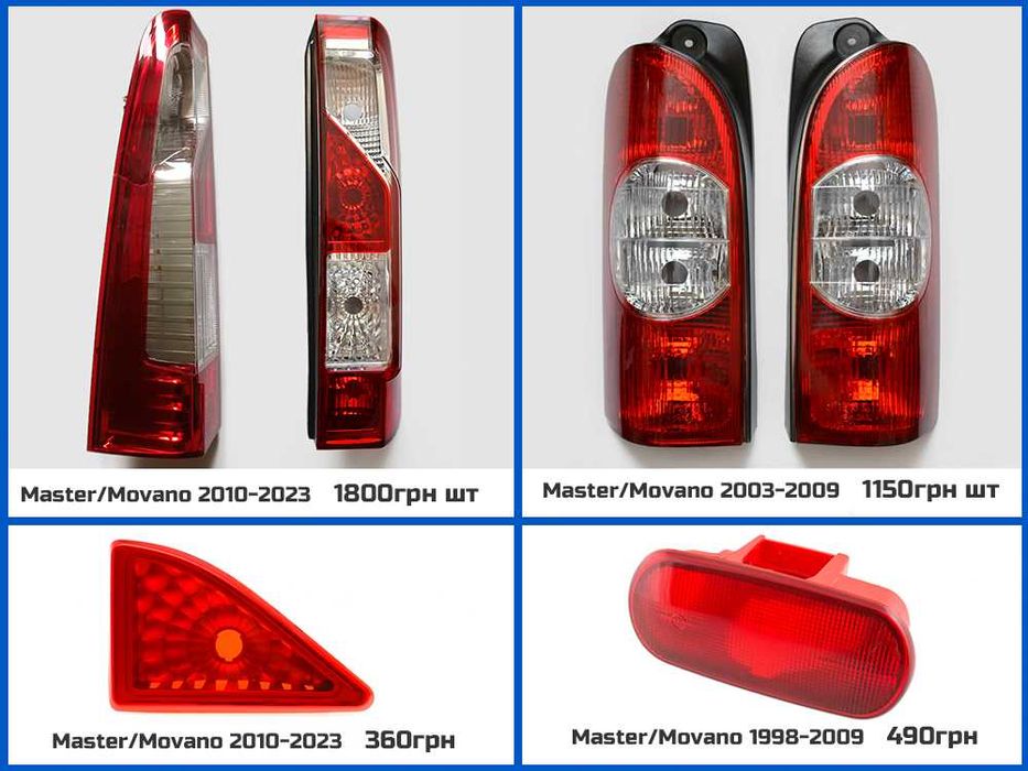 Фонарь задний стоп Рено Мастер Опель Мовано Master Movano