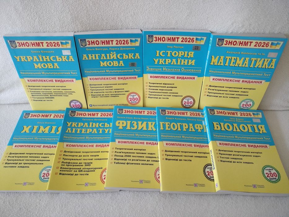 ЗНО/НМТ 2026 Фізика комплексне видання та інші.