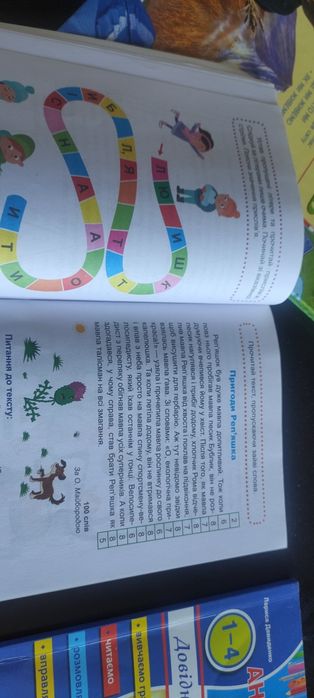 Посібники для дітей молодшого шкільного віку