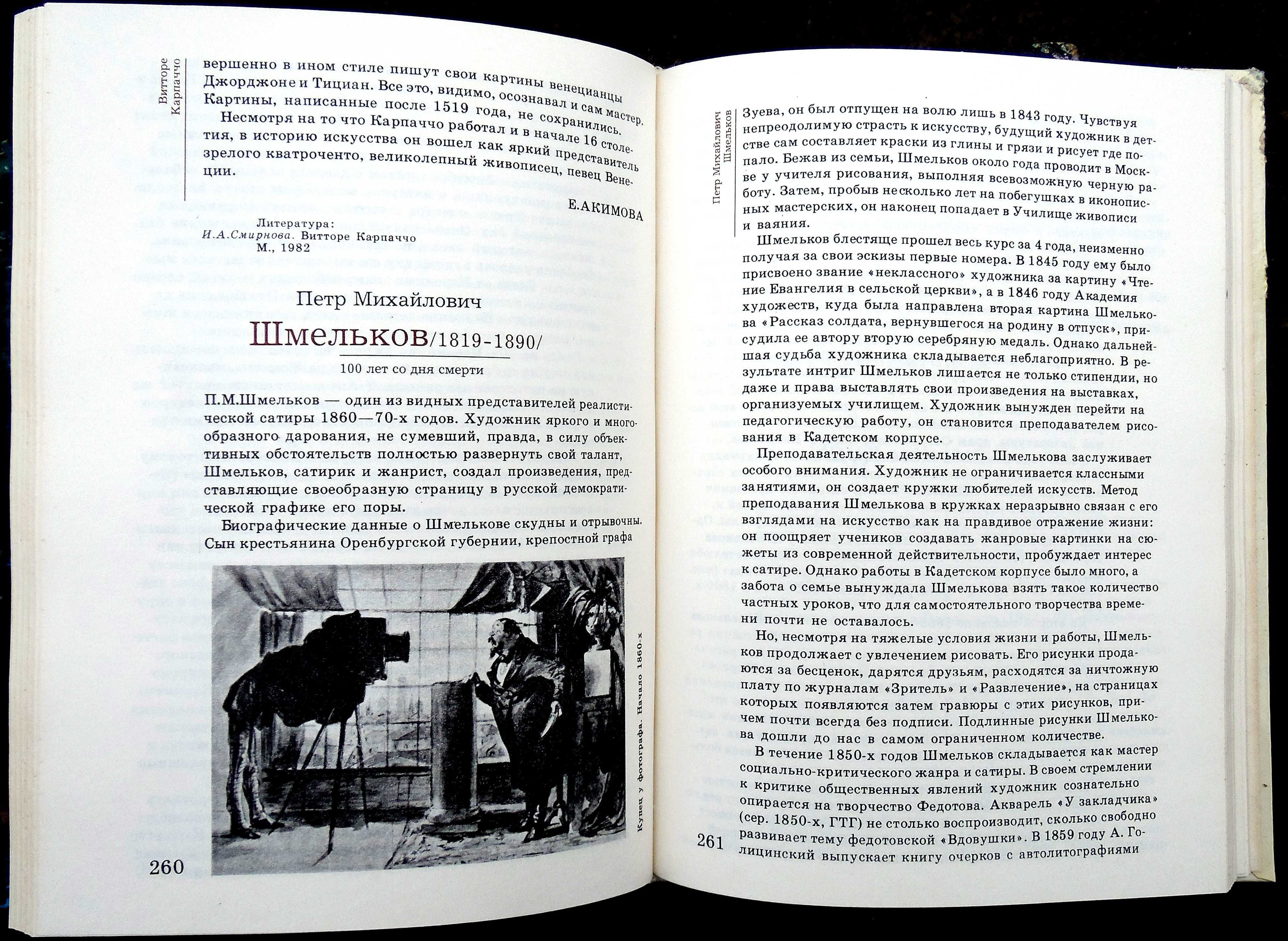 "Сто памятных дат. 1990." Художественный календарь.