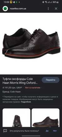 Туфли оксфорды COLE HAAN Morris Wing Oxford Cordovan С31330 +Подарок
