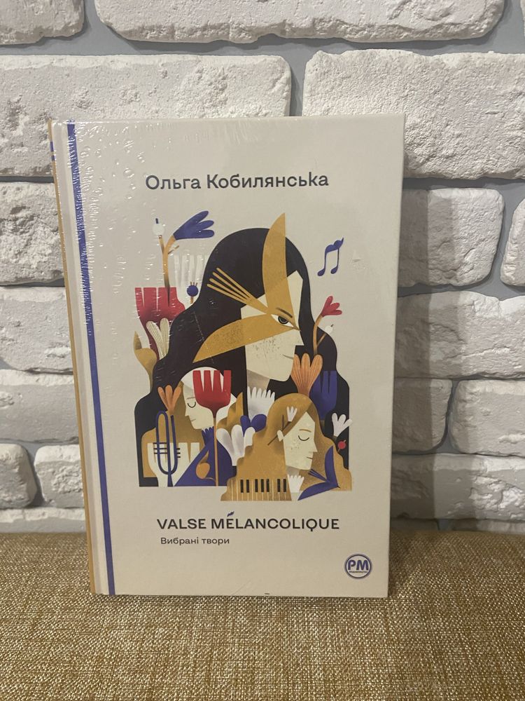 Книжка Valse melancolique