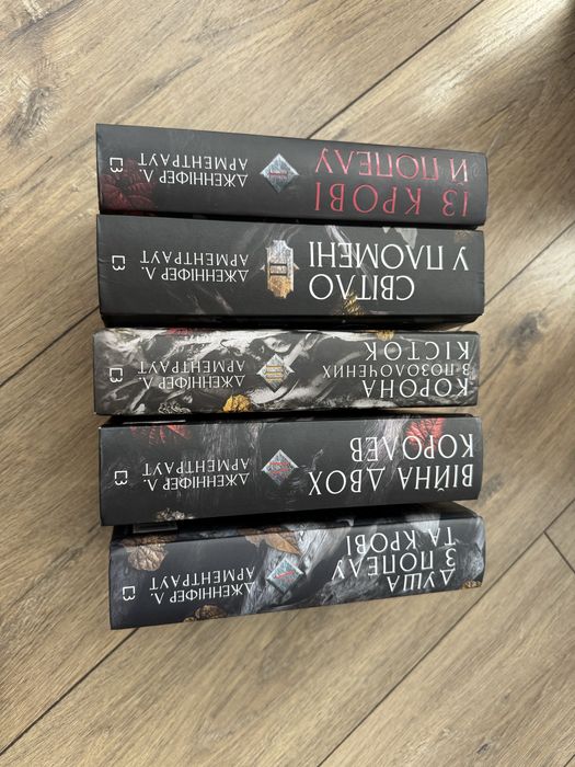 Із крові й попелу Арментраунт