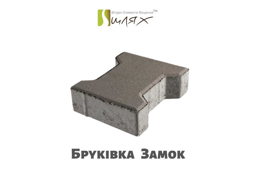Бруківка, бордюр від заводу ТМ Шлях