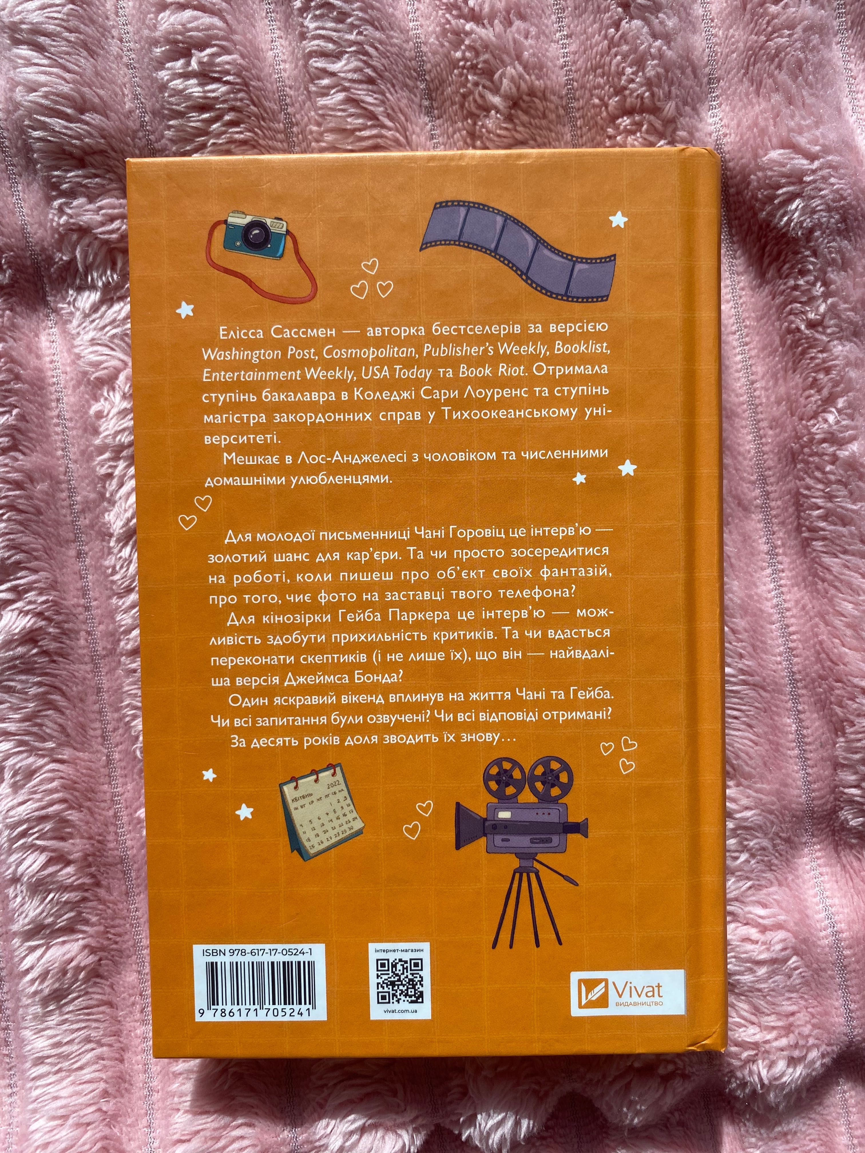 Книга «Смішно, що ти спитав» Елісса Сассмен
